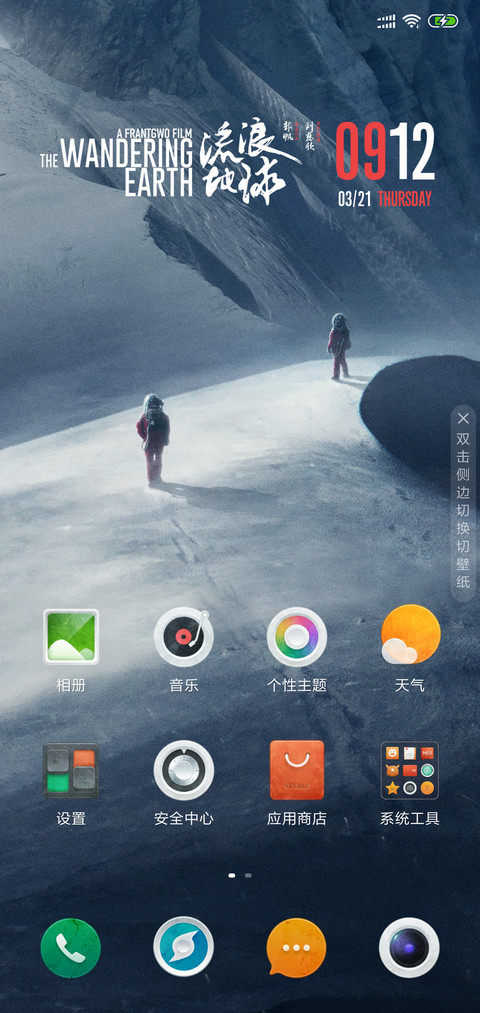 流浪地球 screenshot