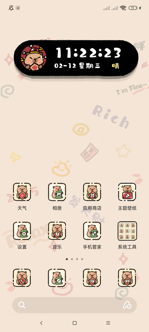 卡皮巴拉文字切换 screenshot