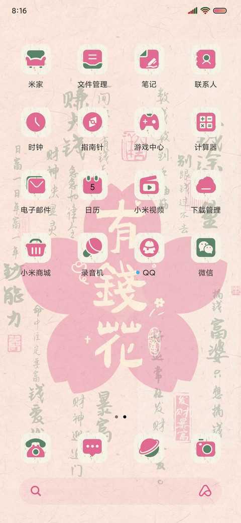 招财桃花 多图 screenshot