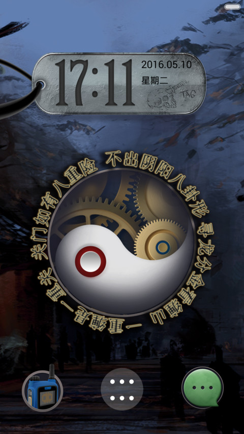 鬼吹灯之寻龙诀【超动态锁屏+酷炫音效】 screenshot