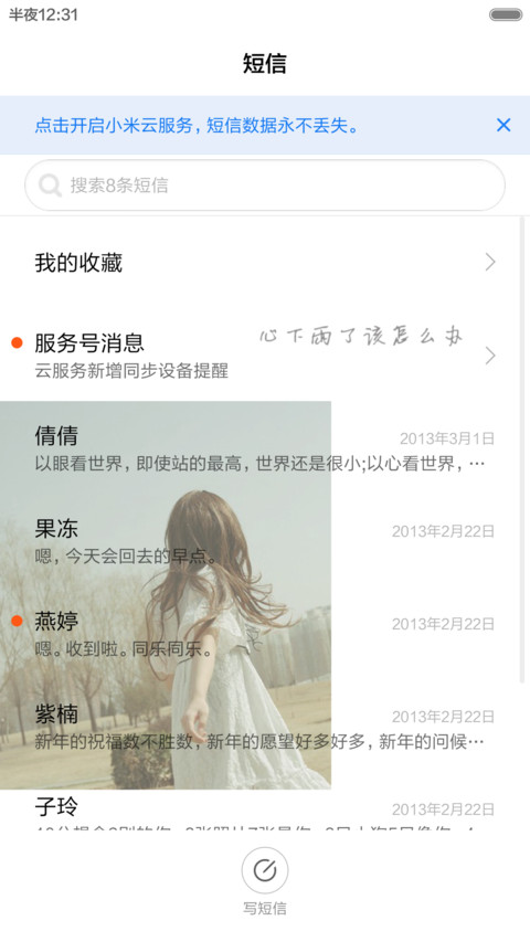 时光，静好 screenshot