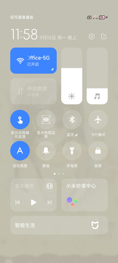 焦糖布丁 少女心事 screenshot