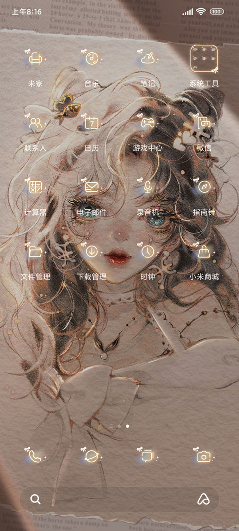 追光而遇 screenshot