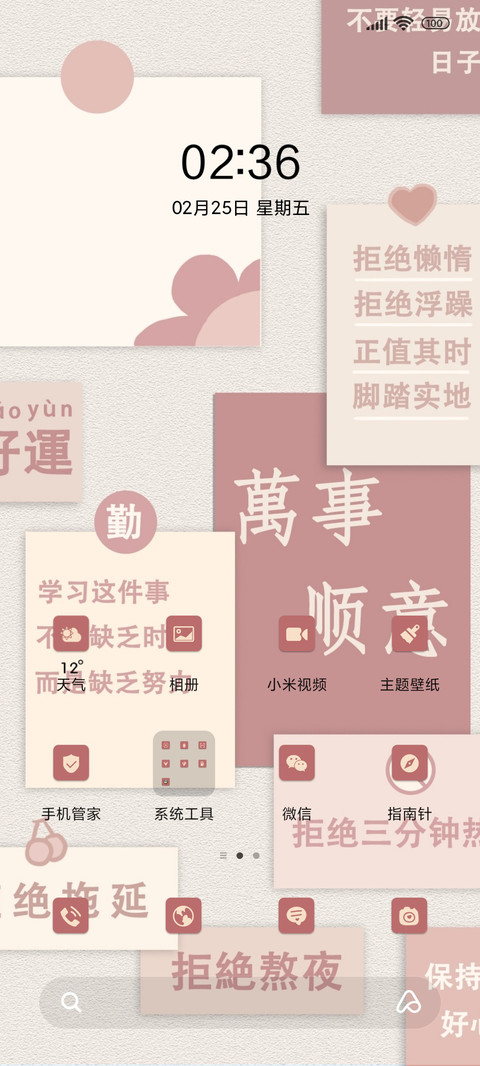 励志 便签 screenshot