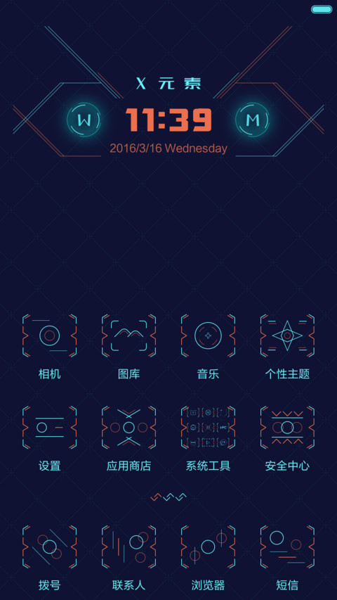 X元素 标准版+动效锁屏+重力感应  screenshot