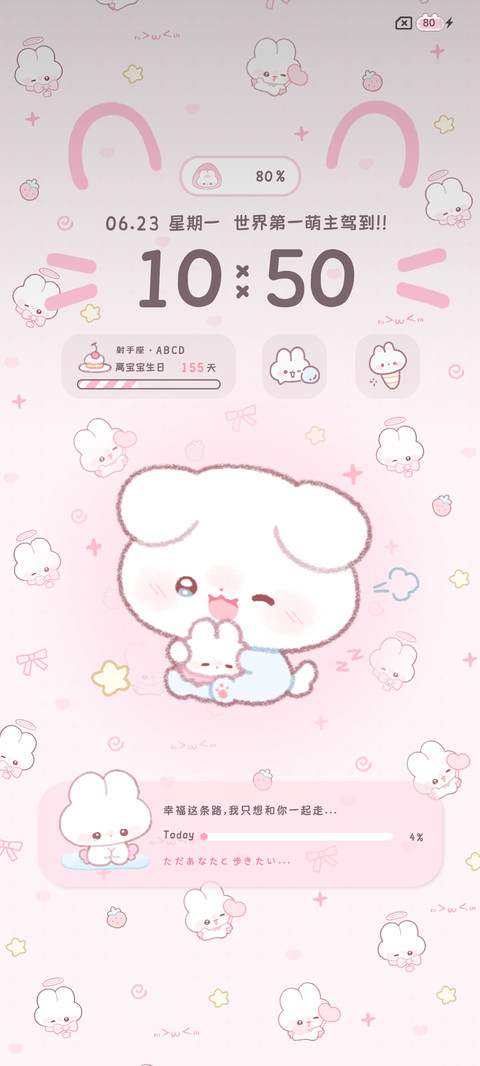 软萌兔兔 自定义 screenshot
