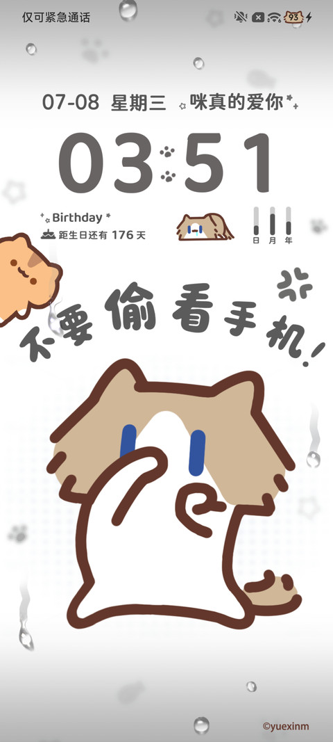月薪喵 偷看手机 screenshot