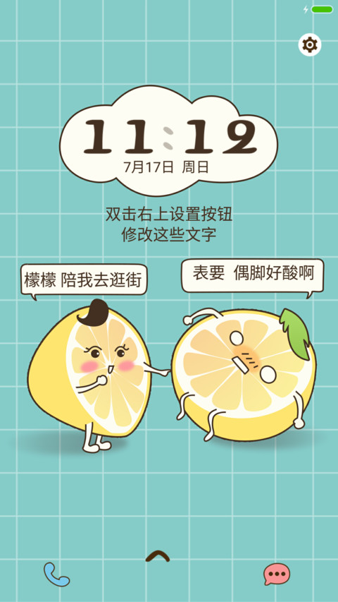 柠檬一夏  薄荷味 screenshot