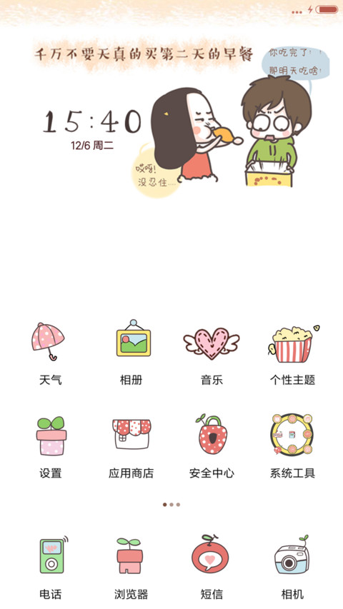  萌星球 牛轰轰吃货日常(音乐界面） screenshot