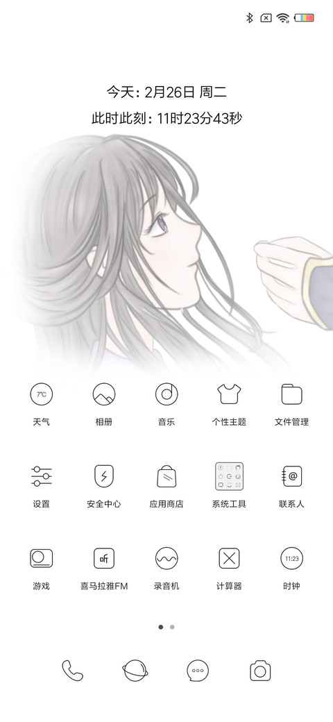 爱你一万年 screenshot