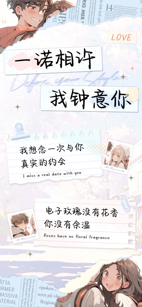 一诺相许我钟意你 screenshot