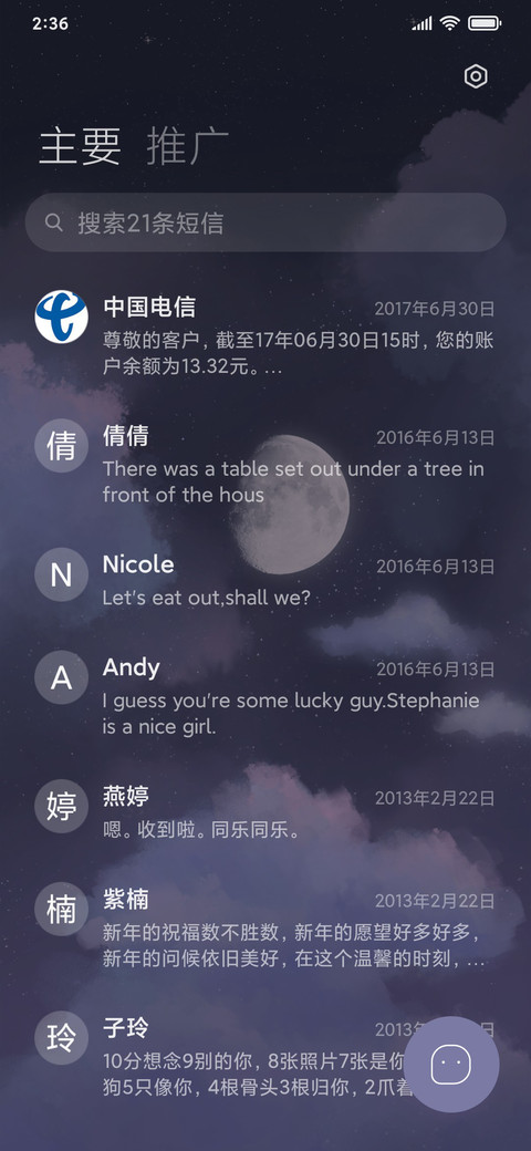 星河长明 screenshot