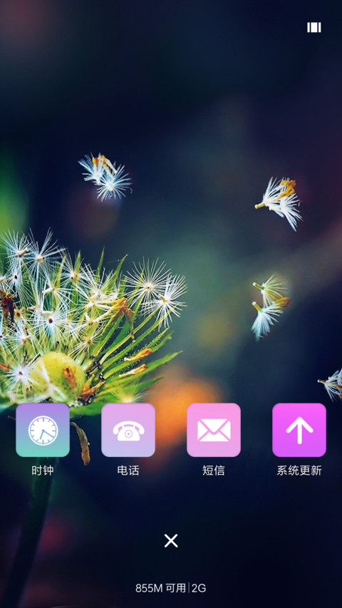 蒲公英之恋V7 screenshot