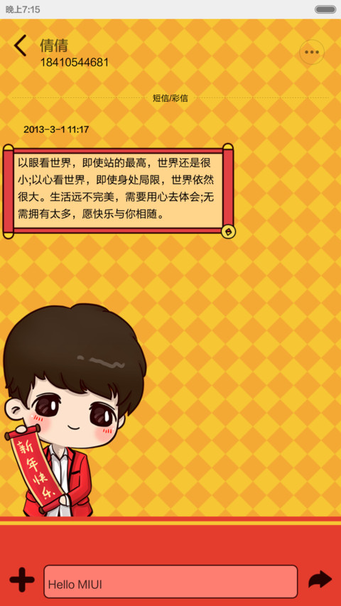 【三锁屏】鹿先森萌贺羊年（自由桌面，音乐界面） screenshot