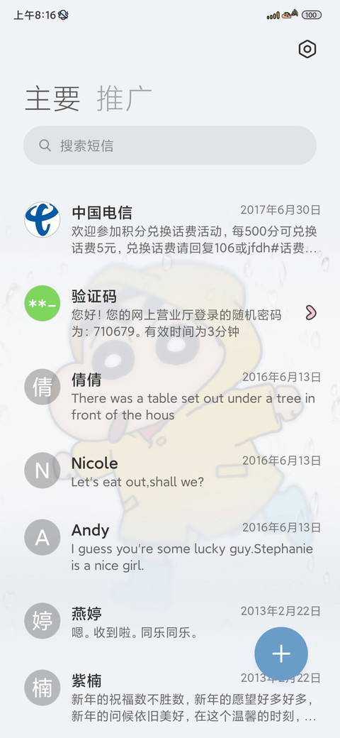 雨雾蜡笔小新多字母 screenshot
