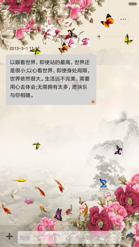 花开富贵 screenshot