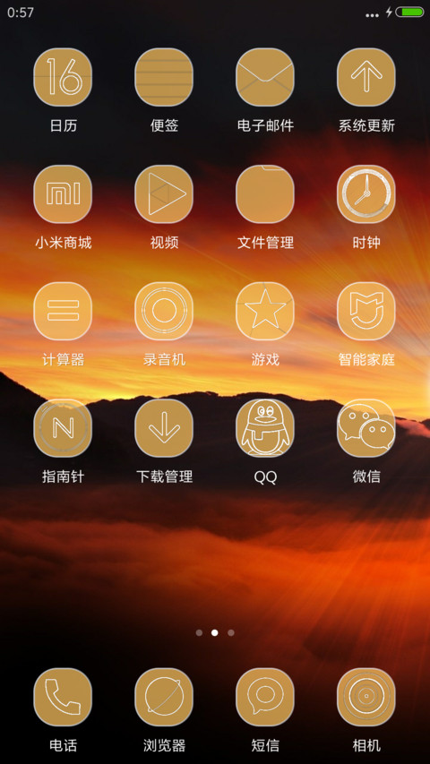 落日黄昏 screenshot