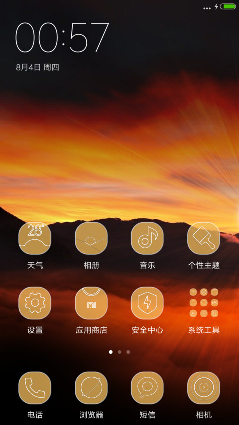 落日黄昏 screenshot