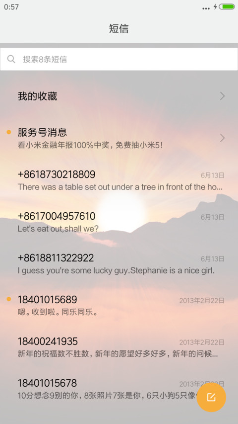 落日黄昏 screenshot