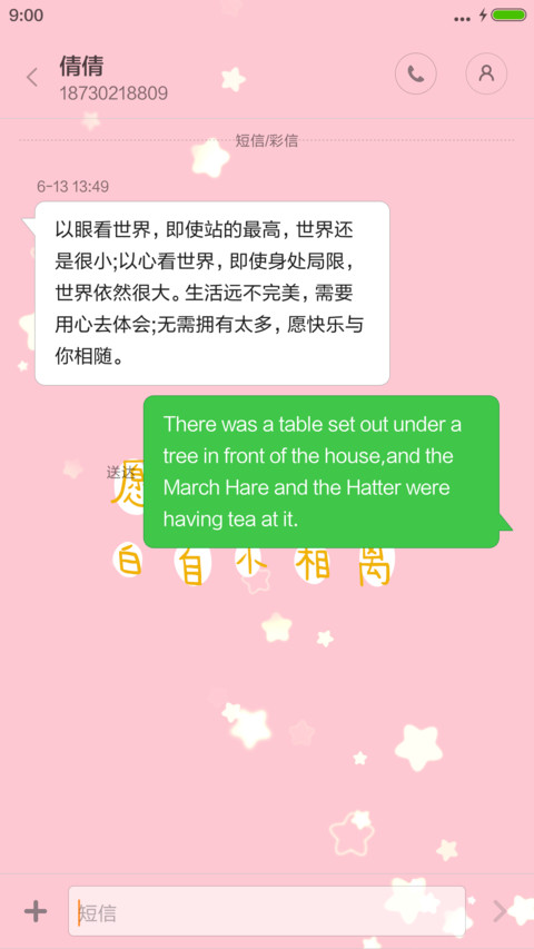 梦幻粉 动态 screenshot