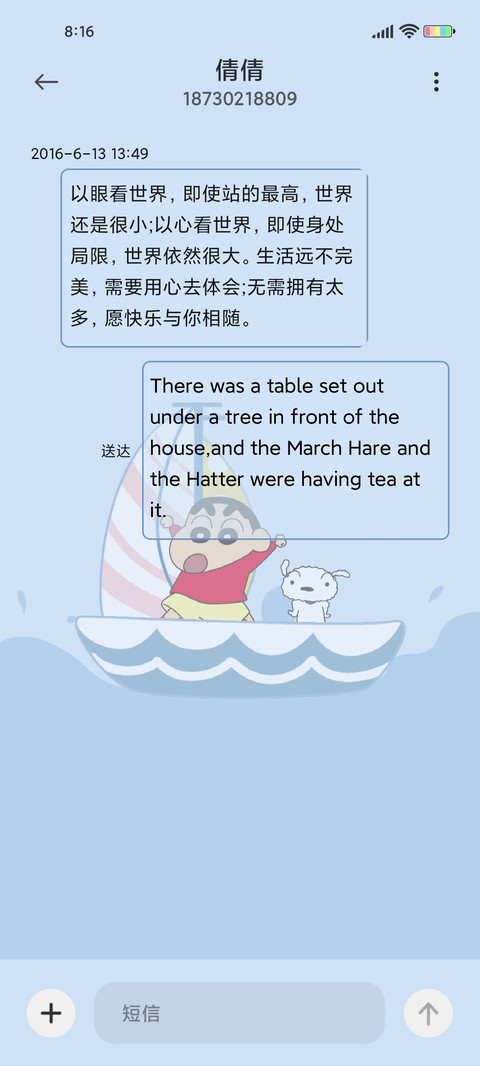 蜡笔小新 扬帆起航 screenshot
