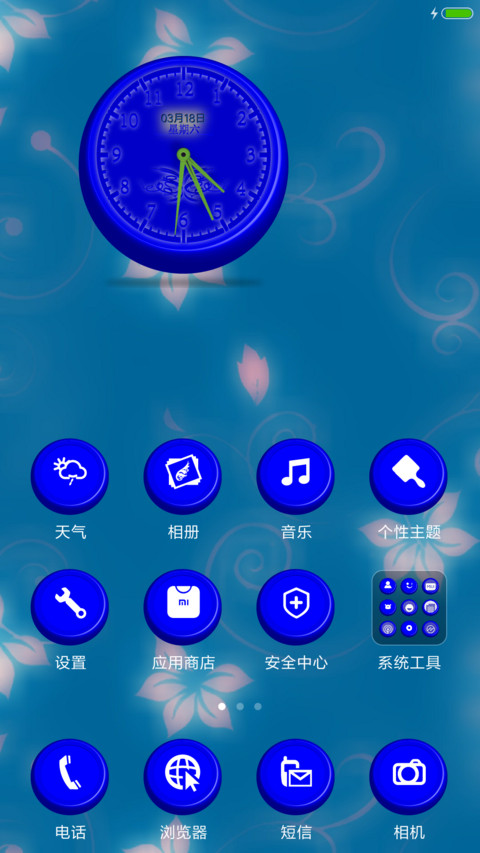 3D炫蓝 screenshot