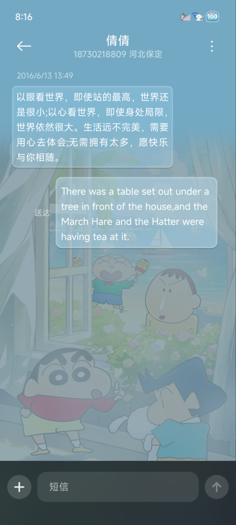 蜡笔小新 海风轻扬 screenshot