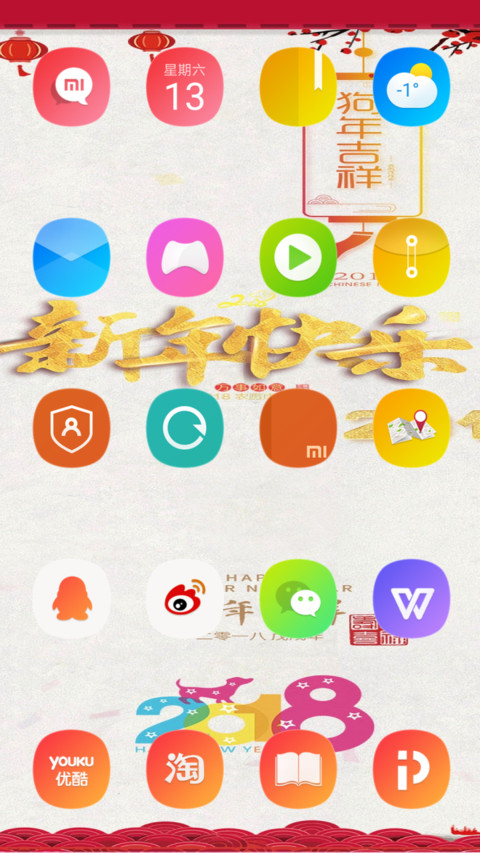 狗年大吉 screenshot