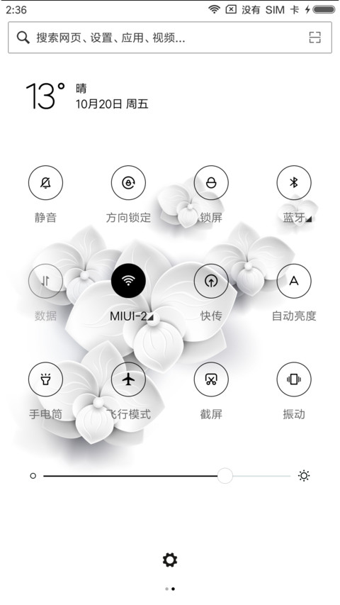 炫酷白 screenshot