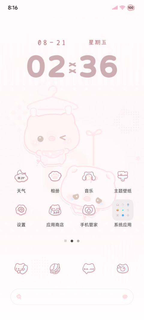 署名壁纸 萌萌小猪 screenshot