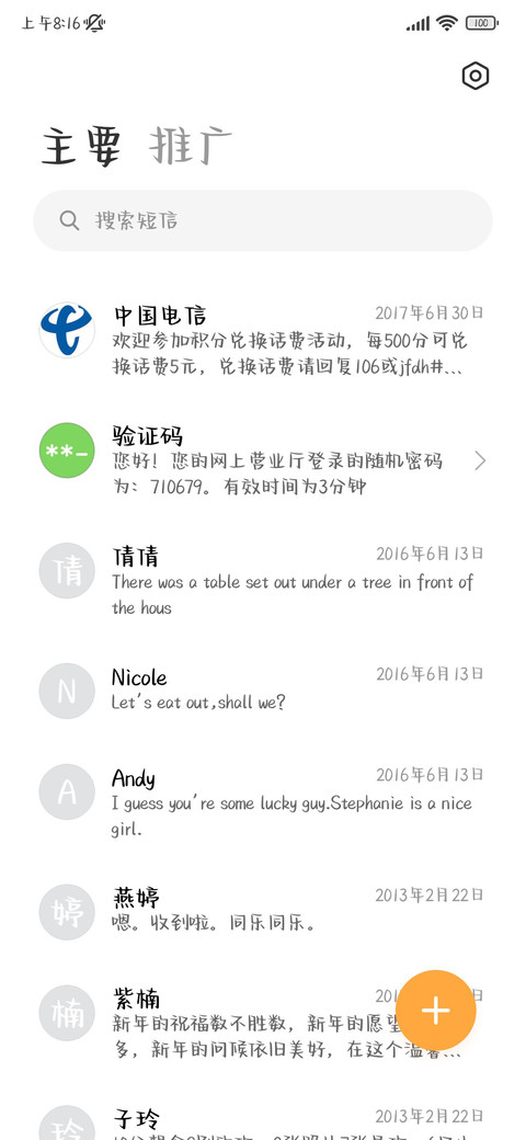 隐秘的悸动手写体 screenshot