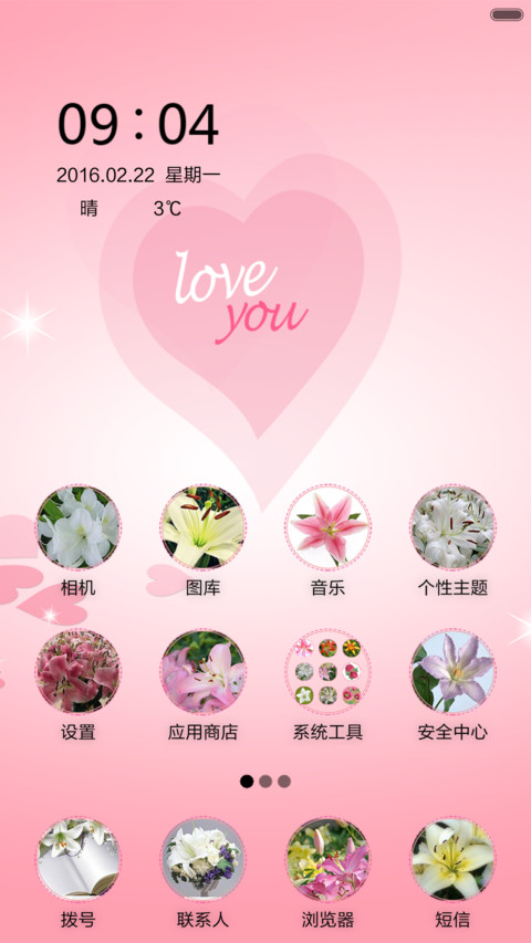 LOVE（全图标） screenshot
