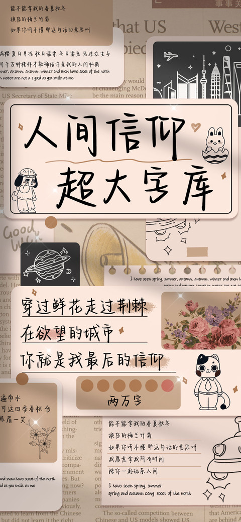 人间信仰超大字库 screenshot