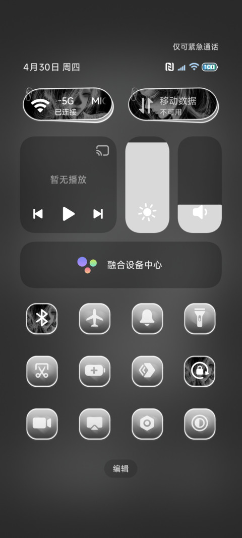 重力光栅唯独偏爱你 screenshot
