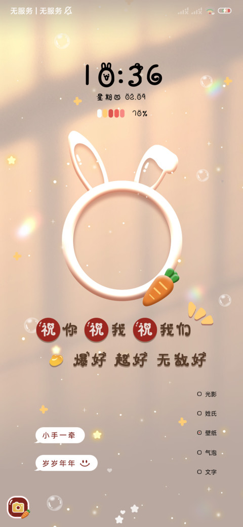 好运光影自定义姓氏 screenshot