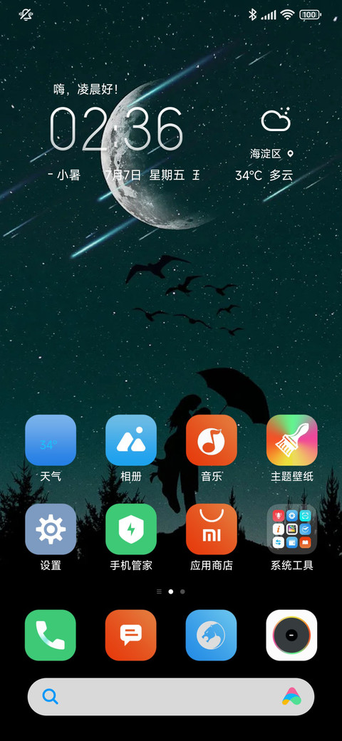 夜晚的星空 screenshot