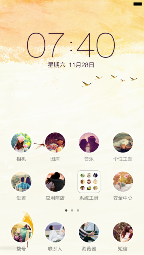 大好时光 screenshot