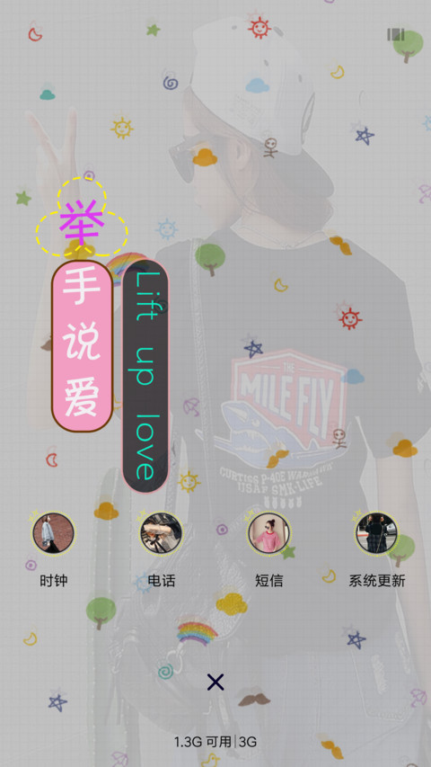 举手说爱 screenshot