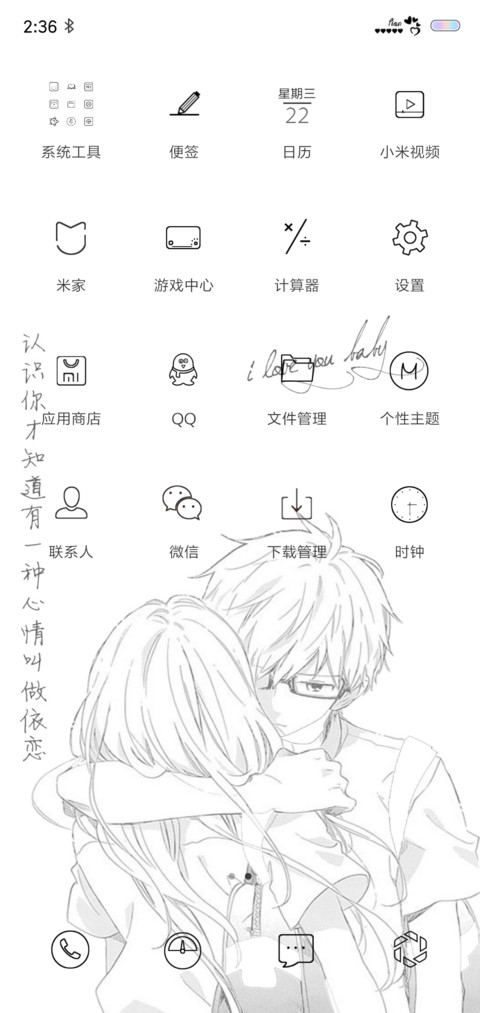 恋 screenshot