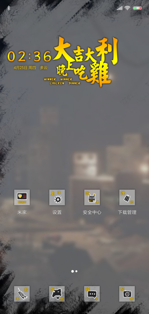大吉大利 今晚吃鸡 screenshot