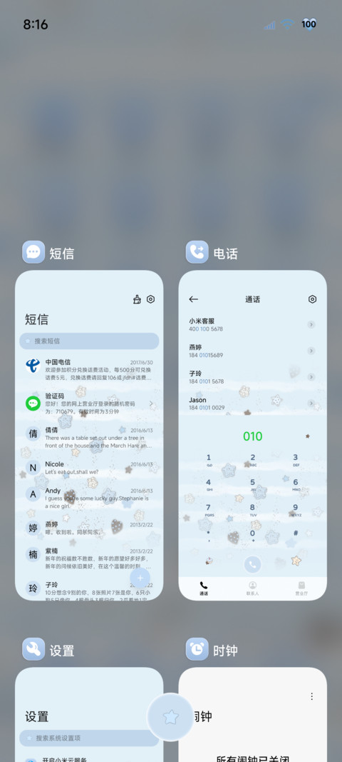 蓝调星星自定义 screenshot