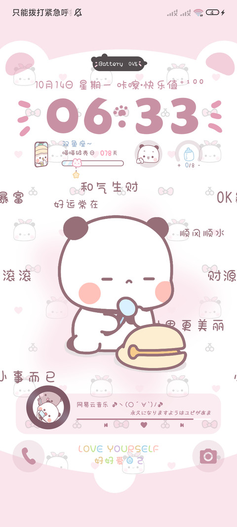 小可爱一二自律壁纸 screenshot