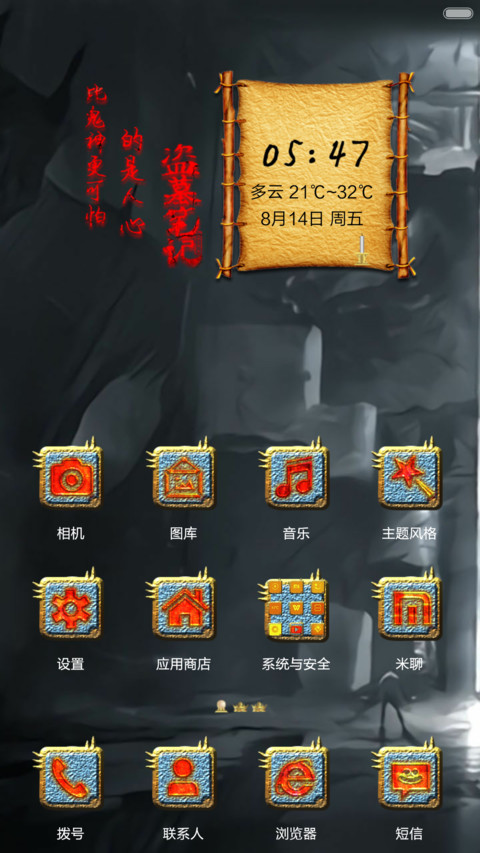 盗墓笔记之寻宝记【多壁纸、自由桌面、音乐界面】 screenshot