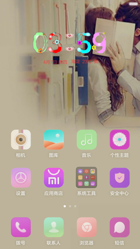 只对你有感觉 screenshot