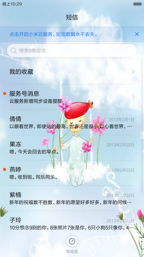 花开云端 screenshot
