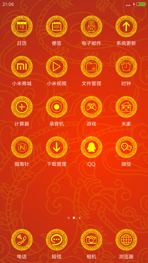 2017开门红 screenshot