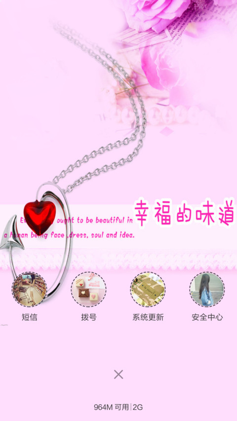 七夕之约-幸福的味道 screenshot