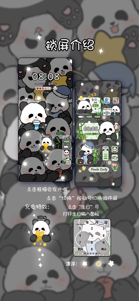 闪闪发光可爱熊猫 screenshot