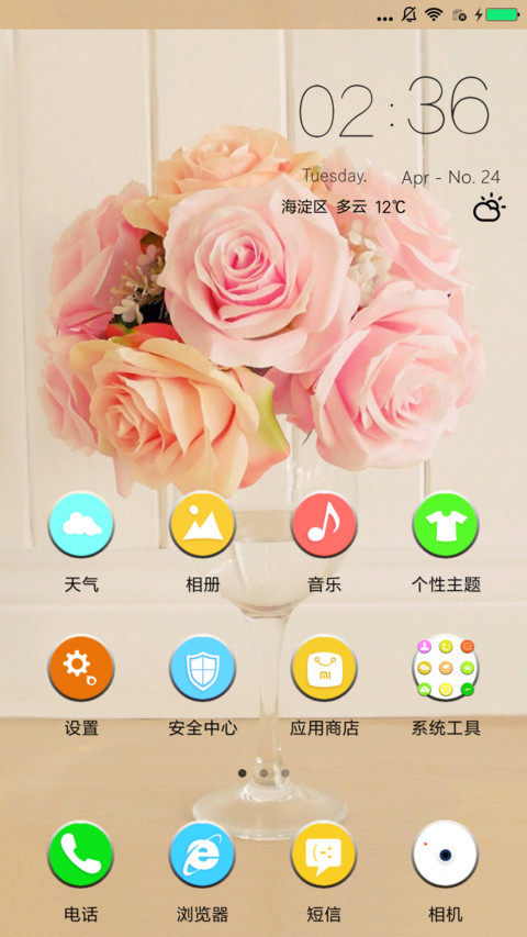 一束玫瑰 screenshot