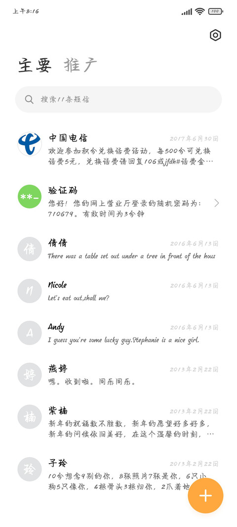 故事敬酒往事随风 screenshot